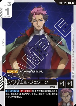 グエル・ジェターク 【GD01-097U】